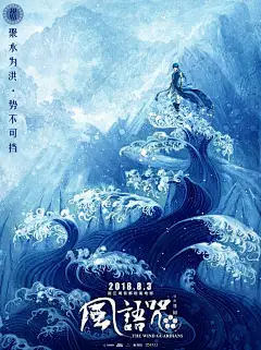 【#电影风语咒#“五行与风”版海报】世间万物由五行构成，唯有风的力量存在于五行之外，是谓“风语咒”。具象为一幅幅山水的五行与风，正是体现了国学的厚重之感。眼尖的盆友们，能认出这些熟悉的身影吗？#电影风语咒定档0803# ​​​​