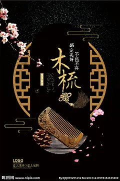 木梳海报