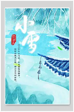 小雪二十四传统节气时令插画海报
