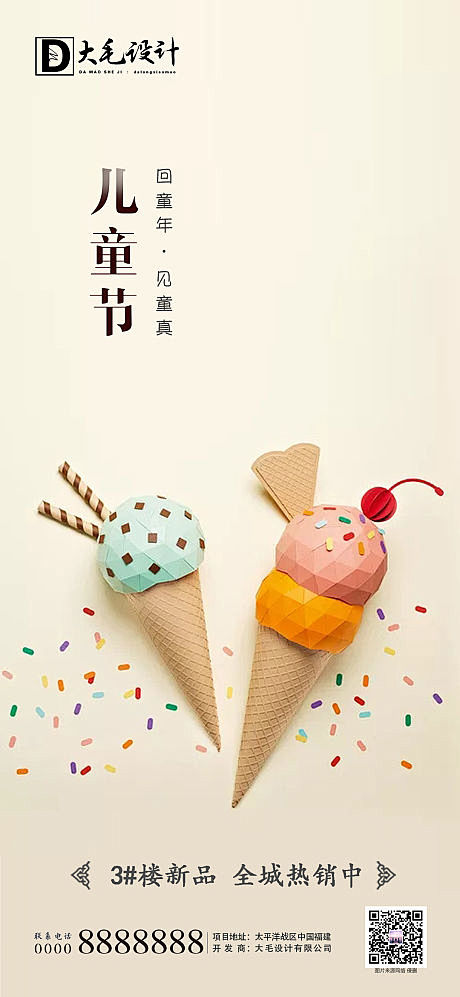 【源文件下载】 海报 房地产 公历节日 ...