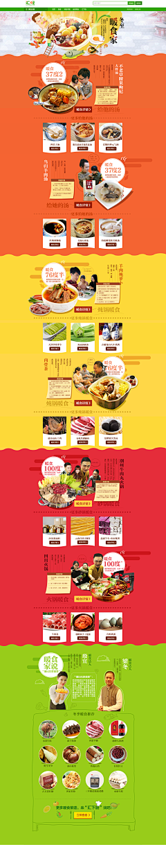 Jo_黄志采集到食品页面