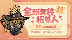 《失落城堡手游》情人节活动来袭，全新套装＆BOSS登场！