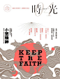 誠品生活松菸店 ─ 【時光04】小眾精神 KEEP THE FAITH