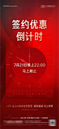 倒计时优惠截止优惠倒计时红金-源文件