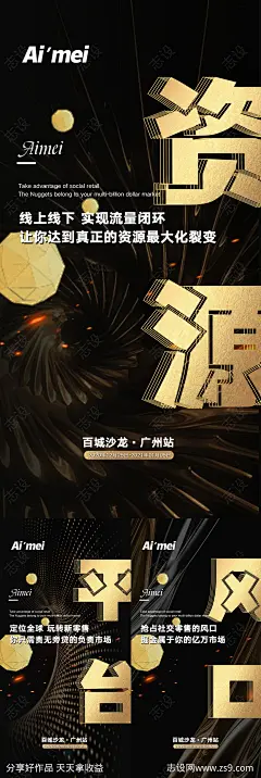黑金震撼宣传造势海报系列-源文件-志设网-zs9.com