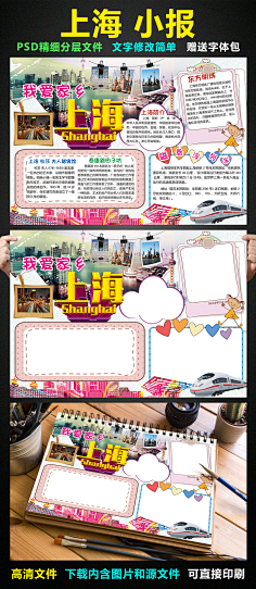 上海小报我爱家乡祖国手抄报电子小报#小学生手抄报##读书小报手抄报