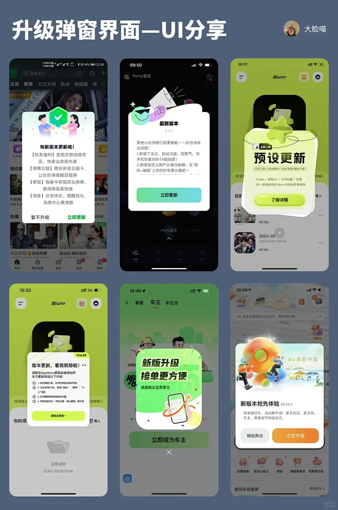 UI分享｜升级更新弹窗界面设计 - 小红书-花瓣网