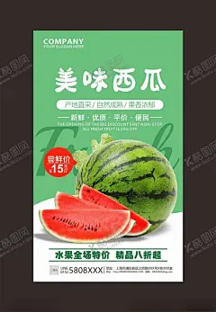 西瓜海报 【酷图网】新鲜西瓜,香甜西瓜,西瓜海报,西瓜熟了,西安展架,采摘西瓜,西瓜采摘,西瓜拱门,卖西瓜,西瓜广告,西瓜地,西瓜造型,吃西瓜,西瓜水果摊,农产品,水果超市,水果批发,西瓜店,西瓜农,西瓜上市,进口西瓜,水果市场,西瓜人物,西瓜节,西瓜节海报,西瓜节展会,免费吃西瓜,新鲜水果