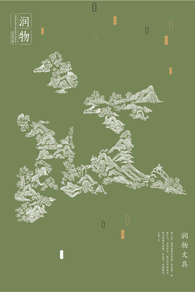 润物文具_海报 on Behance