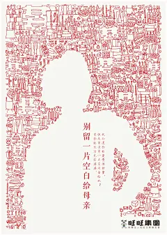 Want Want public poster - Take care of mother