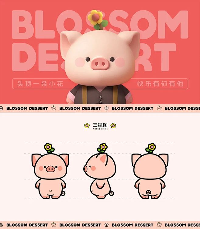 卡通IP形象设计《猪五花》