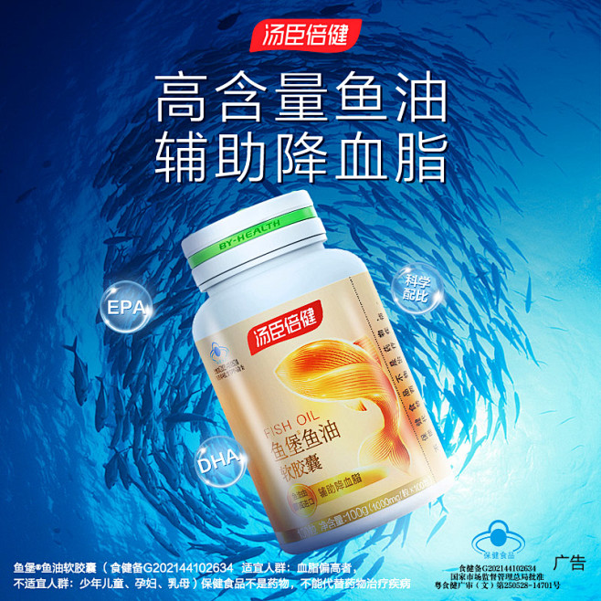 高含量汤臣倍健鱼油omega3中老年深海...