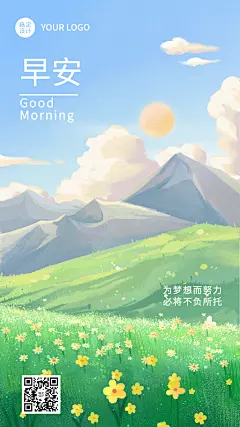 企业油画插画风早安日签手机海报