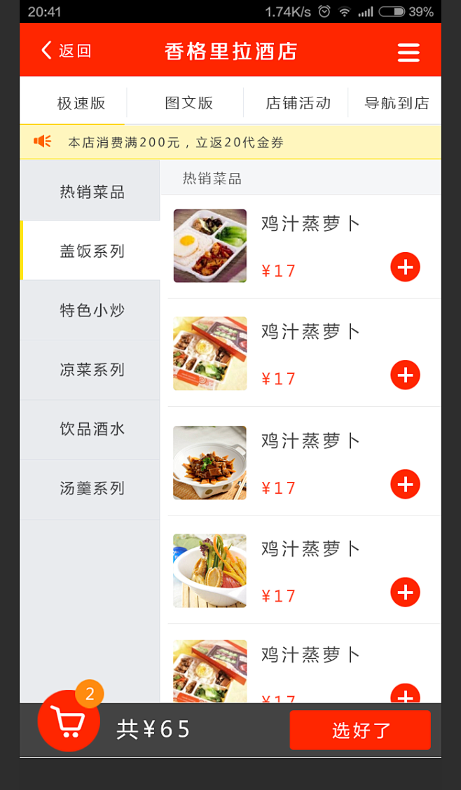 美食，外卖，订餐，
