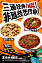 菜品海报