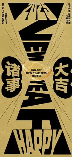 大明海报设计分享_新年好运大字海报_6_86年的大明_来自小红书网页版