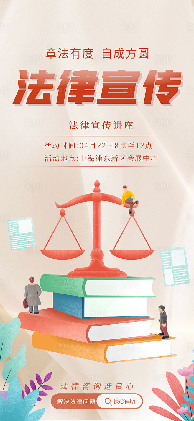 法律宣传公益海报-源文件分享-ywjfx...