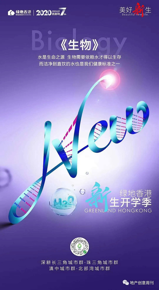 地产广告|开学季刷屏海报，来了！