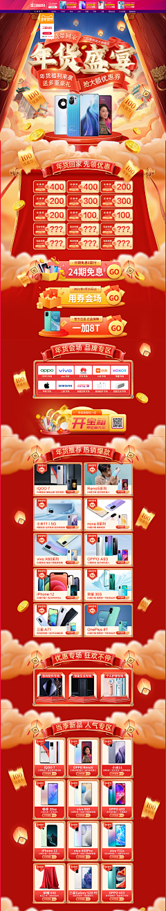 未央6688采集到大促首页