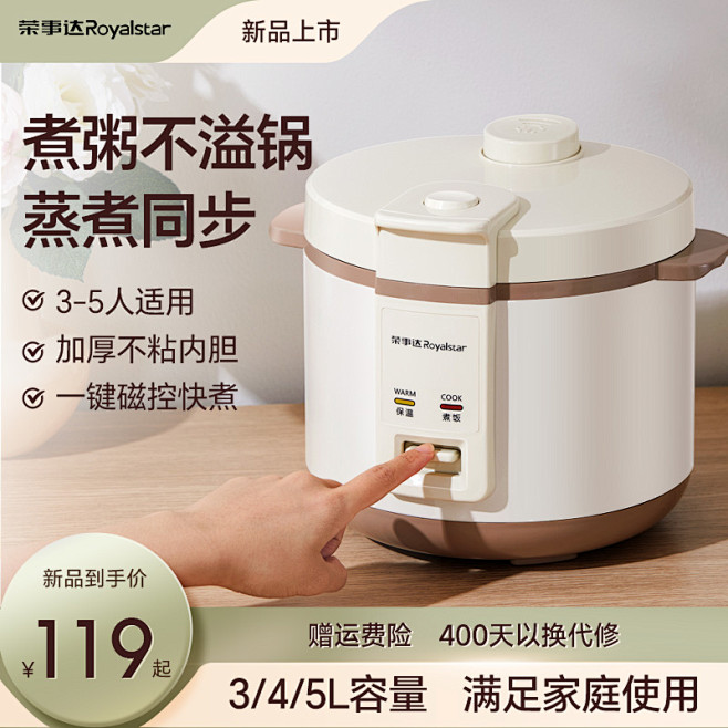 荣事达多功能电饭煲