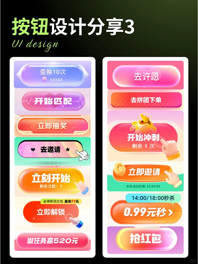 UI按钮设计分享3|这下不怕没灵感了吧 - 小红书-花瓣网