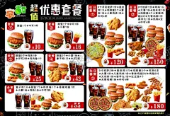 优惠套餐 【酷图网】套餐海报,单页,宣传单,汉堡,西餐,汉堡价格表