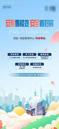 源文件下载【地产售楼处防疫海报】编号：23210007260492019