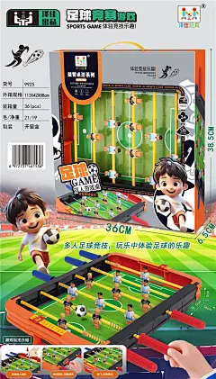 双人足球游戏桌儿童竞技玩具桌游对战游戏各机构积分活动礼品玩具