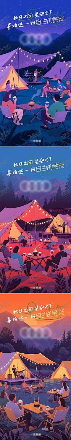 倒计时海报预热车展汽车 【酷图网】海报,露营,户外,夜色,派对,音乐,插画,