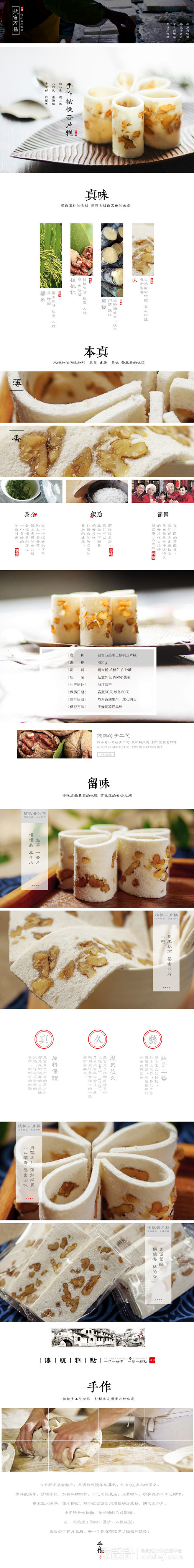 中国风传统食品详情_详情页_原创作品-致...