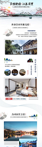 【源文件下载】 电商详情页  淘宝详情页 旅游 苏州 江南 休闲 度假 行程 旅行社 出游 出行 163384