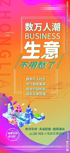地产微信刷屏稿 商铺价值微单图设计图__海报设计_广告设计_设计图库_昵图网nipic.com
