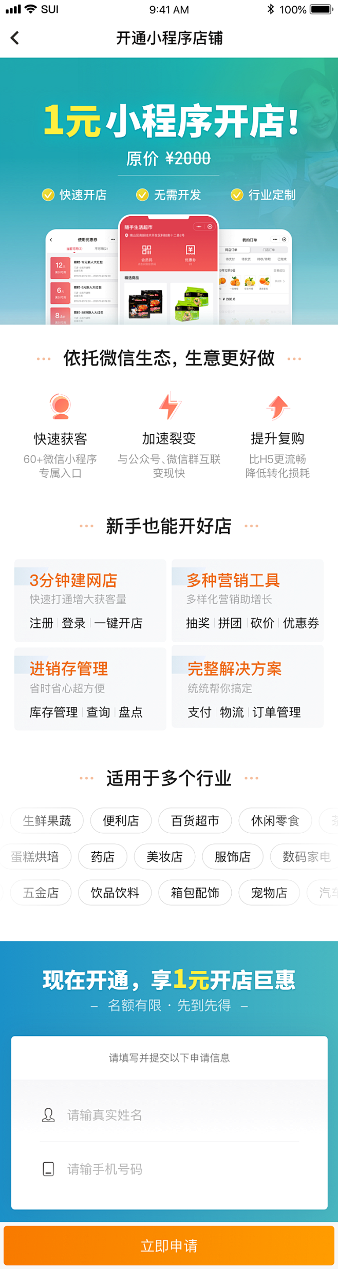 小程序 1元开通生意通 h5推广页 @h...