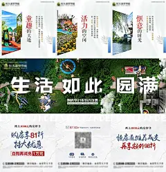 【素材能量站】海报 三宫格 长图 房地产 卖点 园林 价值点 俯视|999160 