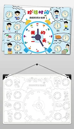 珍惜时间我的寒假暑假儿童时间计划表假期手抄报小报PSD素材模板