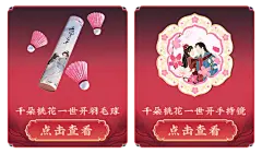 《千朵桃花一世开》正版周边