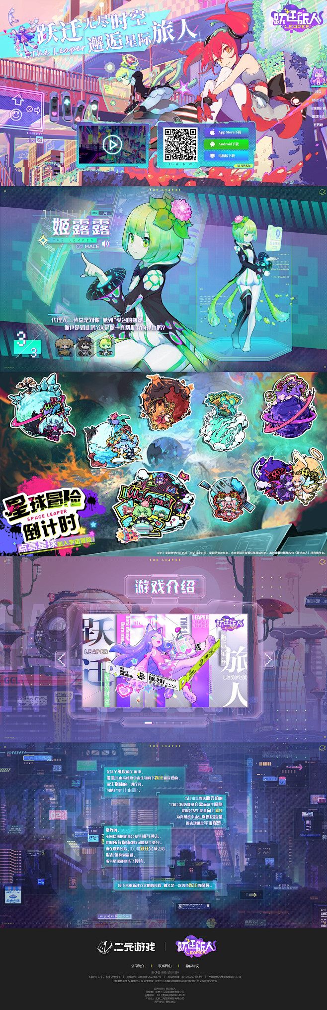 《跃迁旅人》官方网站