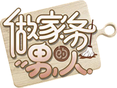 莫负流年采集到logo【综艺 / 娱乐 / 角标 / 栏目】