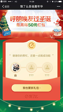 可能是16采集到app-邀请/新人h5