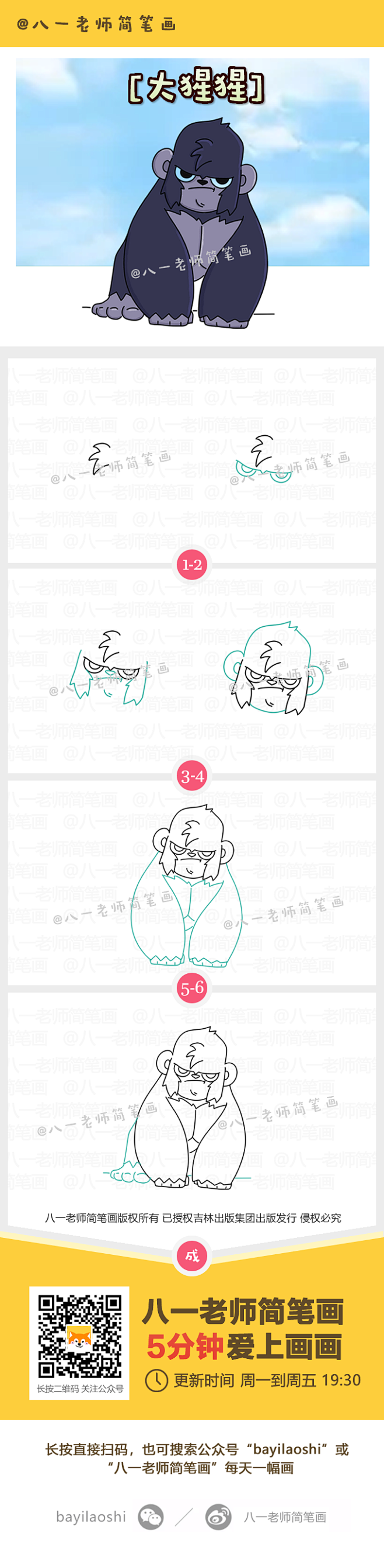 动物简笔画 大猩猩