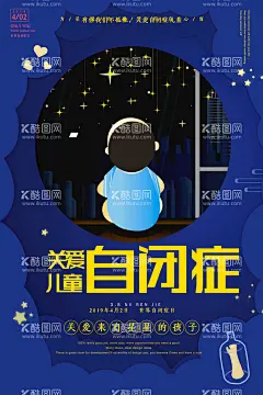 世界自闭症日  - 源文件下载【酷图网】世界自闭症,日,自闭症,关注自闭症,关爱自闭症,儿童,自闭症宣传,自闭症传单,自闭症展板,自闭症展架,自闭症海报,自闭症宣传栏,自闭症孤独症,关心自闭症,自闭症公益,关爱,星星的孩子,自闭症慈善,孤独症,慈善,自闭症儿童,孤独症儿童,孤独症海报,孤独症传单,孤独症宣传栏,