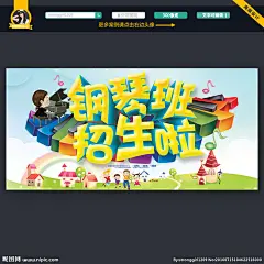 钢琴培训 钢琴培训海报 钢琴培训展板 钢琴培训折页 钢琴培训广告 钢琴 钢琴海报 钢琴招生 钢琴学生 钢琴老师 少儿钢琴 钢琴儿童 钢琴宣传单 钢琴曲 钢琴暑假班 钢琴班招生 钢琴学习 钢琴音乐培训 学钢琴 钢琴家教 钢琴音乐学校 音乐培训 音乐学校 音乐培训班 音乐钢琴 弹钢琴 钢琴乐器 暑期招生海报 单页 设计 广告设计 广告设计 300DPI PSD
