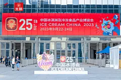 2023天津冰淇淋展“光明”展台_展台设计图集-活动汪