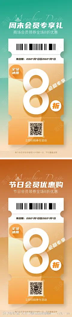 商场会员专享优惠活动海报-源文件-志设网-zs9.com