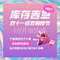 双十一酷炫时尚渐变库存告急方形海报