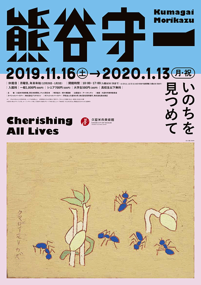 熊谷守一いのちを见つめて今见られる全国のおすすめ展覧会100