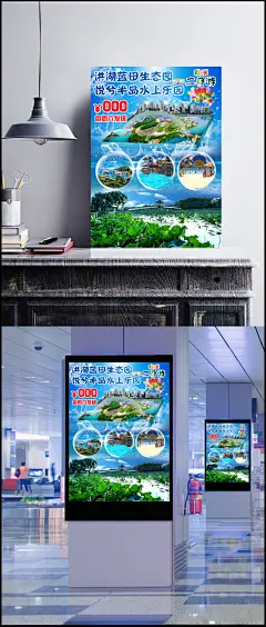 悦兮半岛水上乐园合成海报