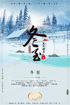 手绘冬至节日宣传海报