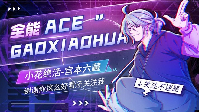 动漫风电竞游戏博主抖音封面背景图