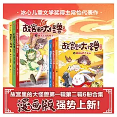 【新书签名版上市】故宫里的大怪兽漫画版全辑6册 单本套装任选 故宫里的大怪兽 作者 常怡 小学生 三四五六年级课外阅读漫画书-tmall.com天猫